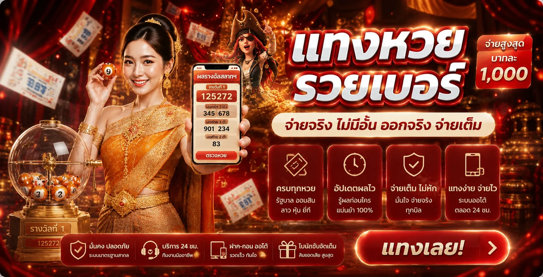 REDHOT888 ตรวจผลหวยล่าสุด