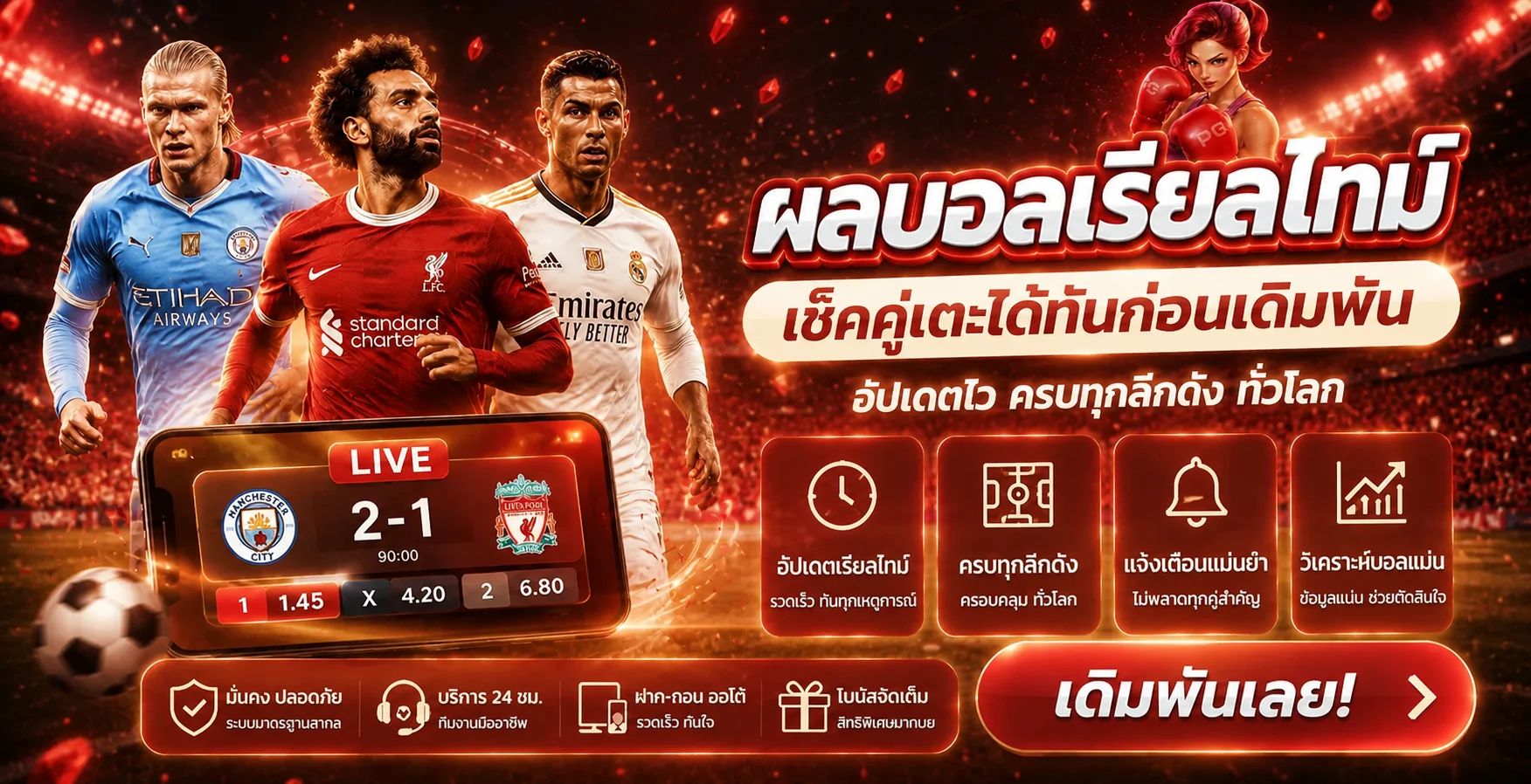 REDHOT888 ผลบอลสดแบบเรียลไทม์